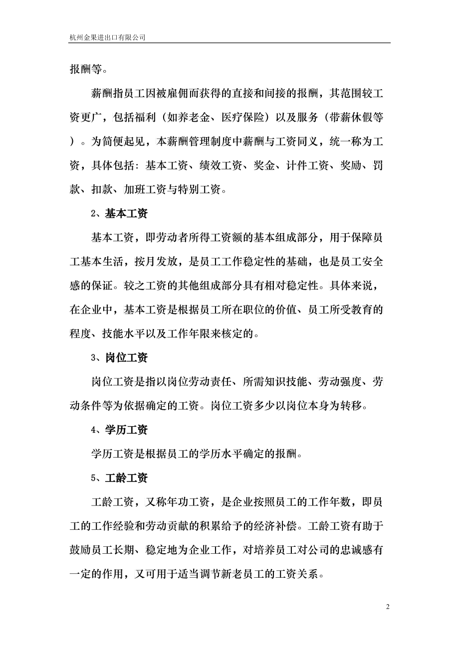 某某进出口有限公司薪酬管理制度汇编_第2页