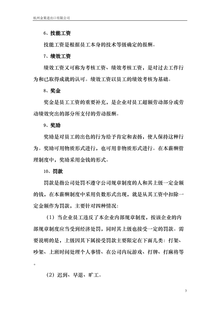 某某进出口有限公司薪酬管理制度汇编_第3页