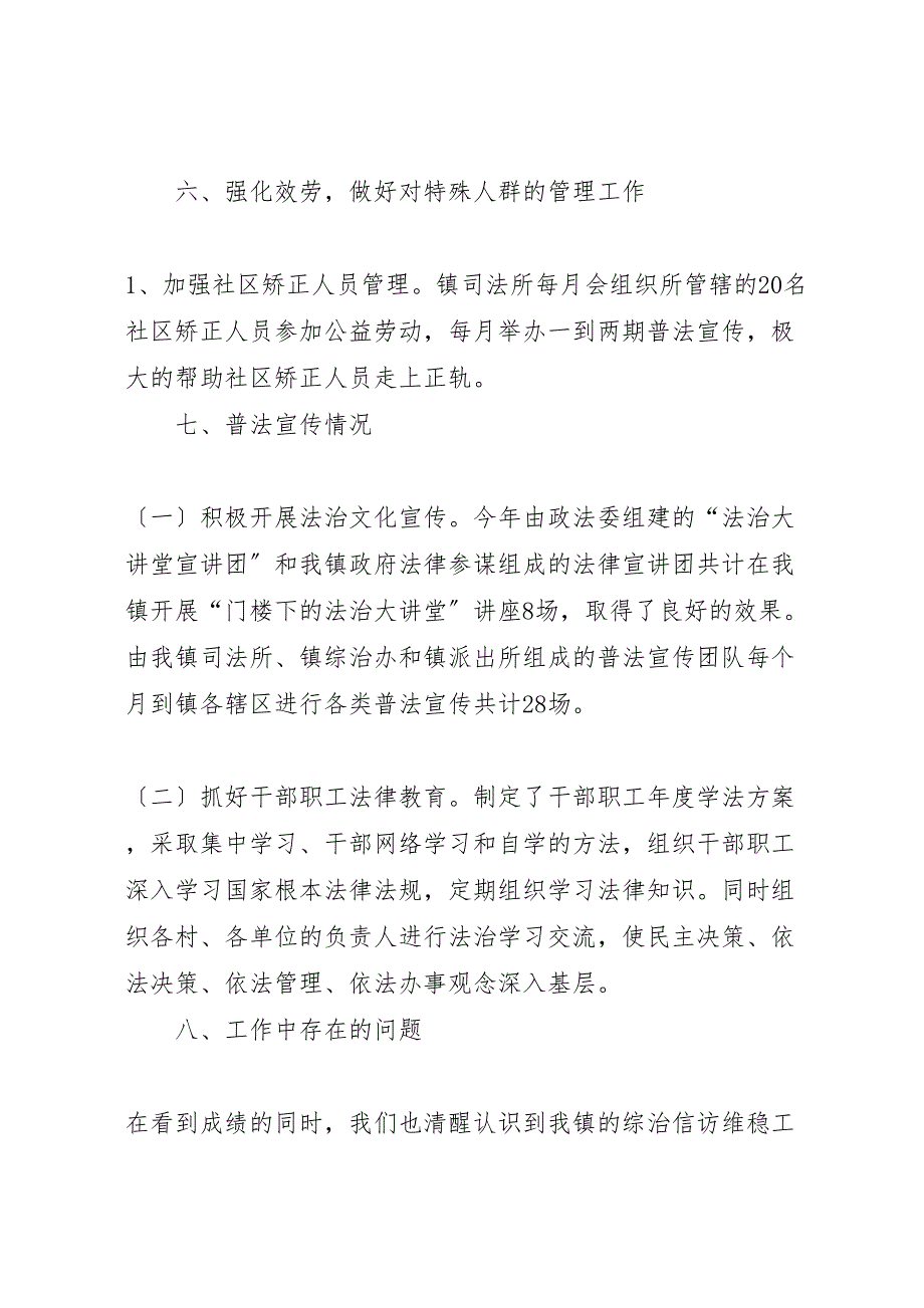 2023年乡镇综治(平安建设工作汇报总结.doc_第4页