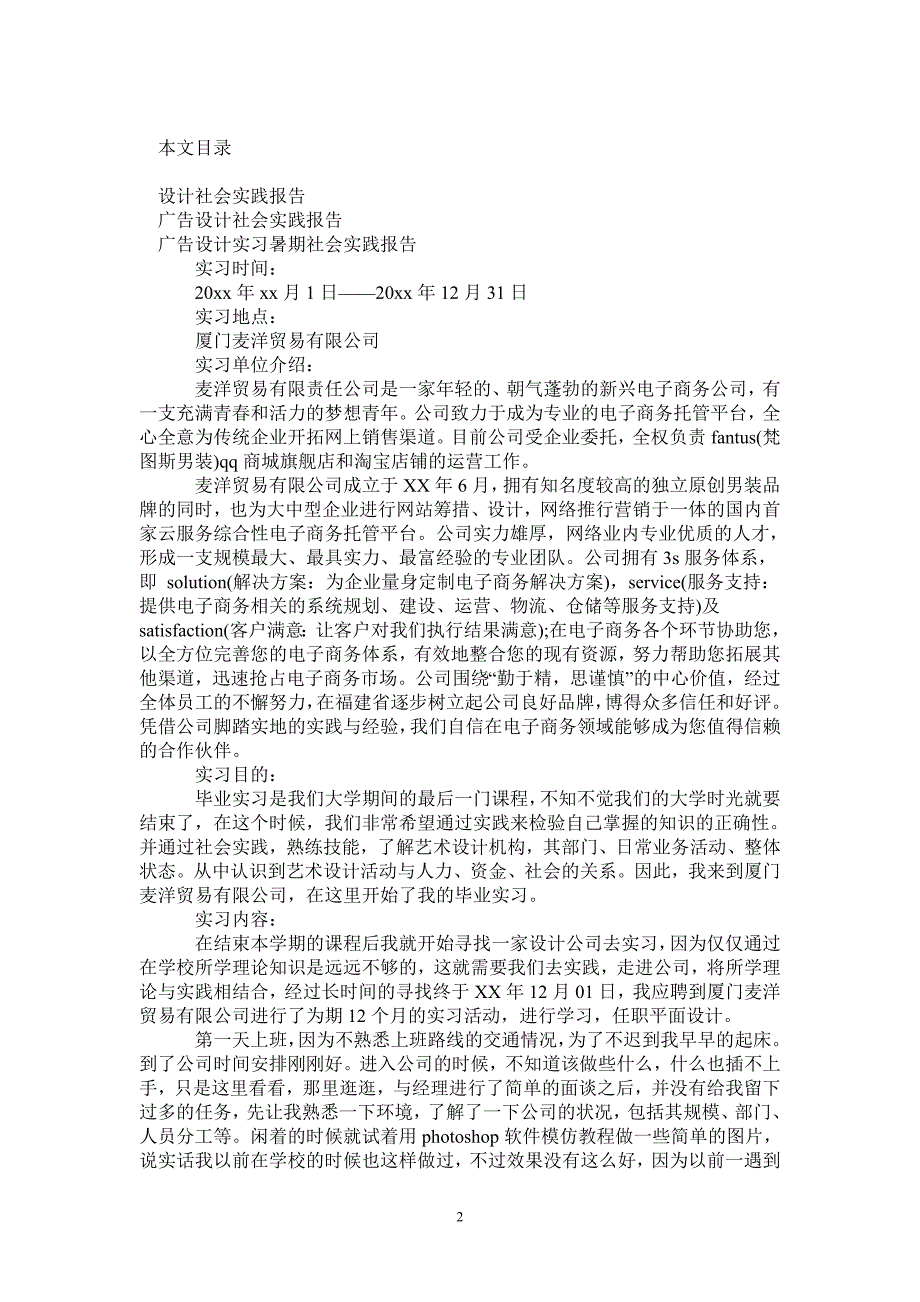 设计社会实践报告3篇_第2页