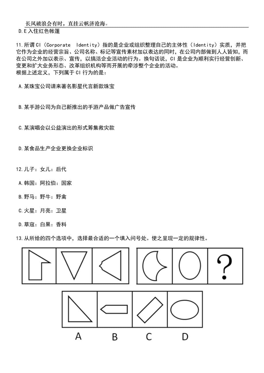 浙江宁波市鄞州区文联下属事业单位区文学艺术创作研究中心招考聘用笔试题库含答案详解析_第5页