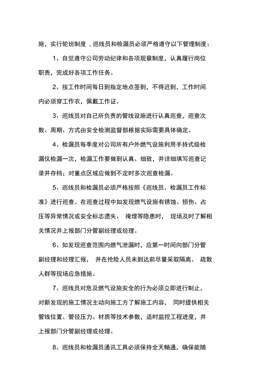 安全检查监督管理制度_第2页