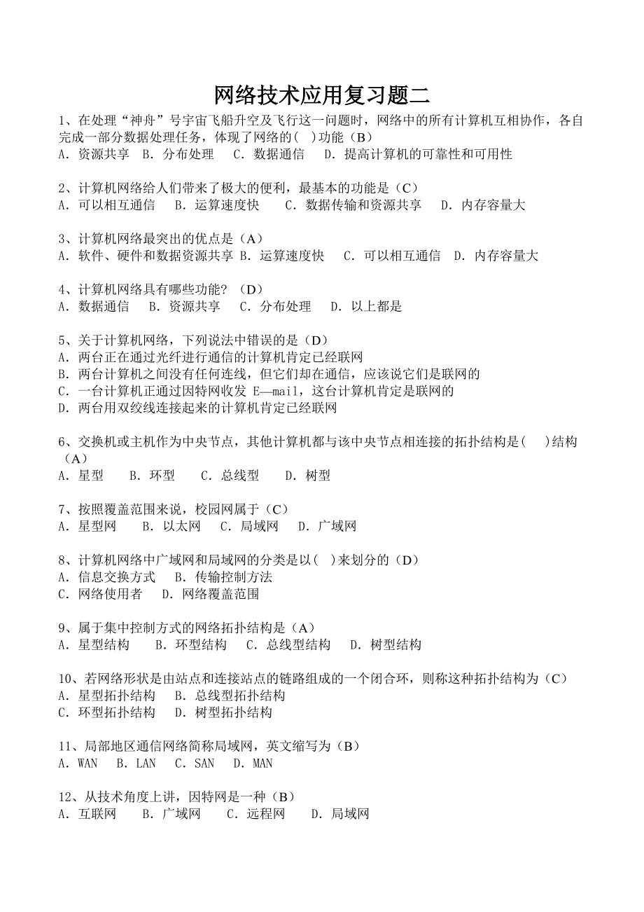 网络技术应用复习题二.doc_第1页