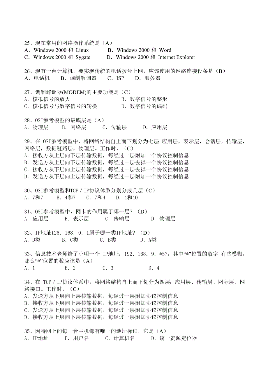 网络技术应用复习题二.doc_第3页