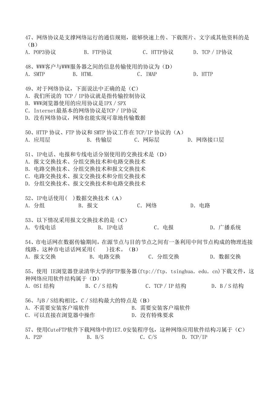 网络技术应用复习题二.doc_第5页