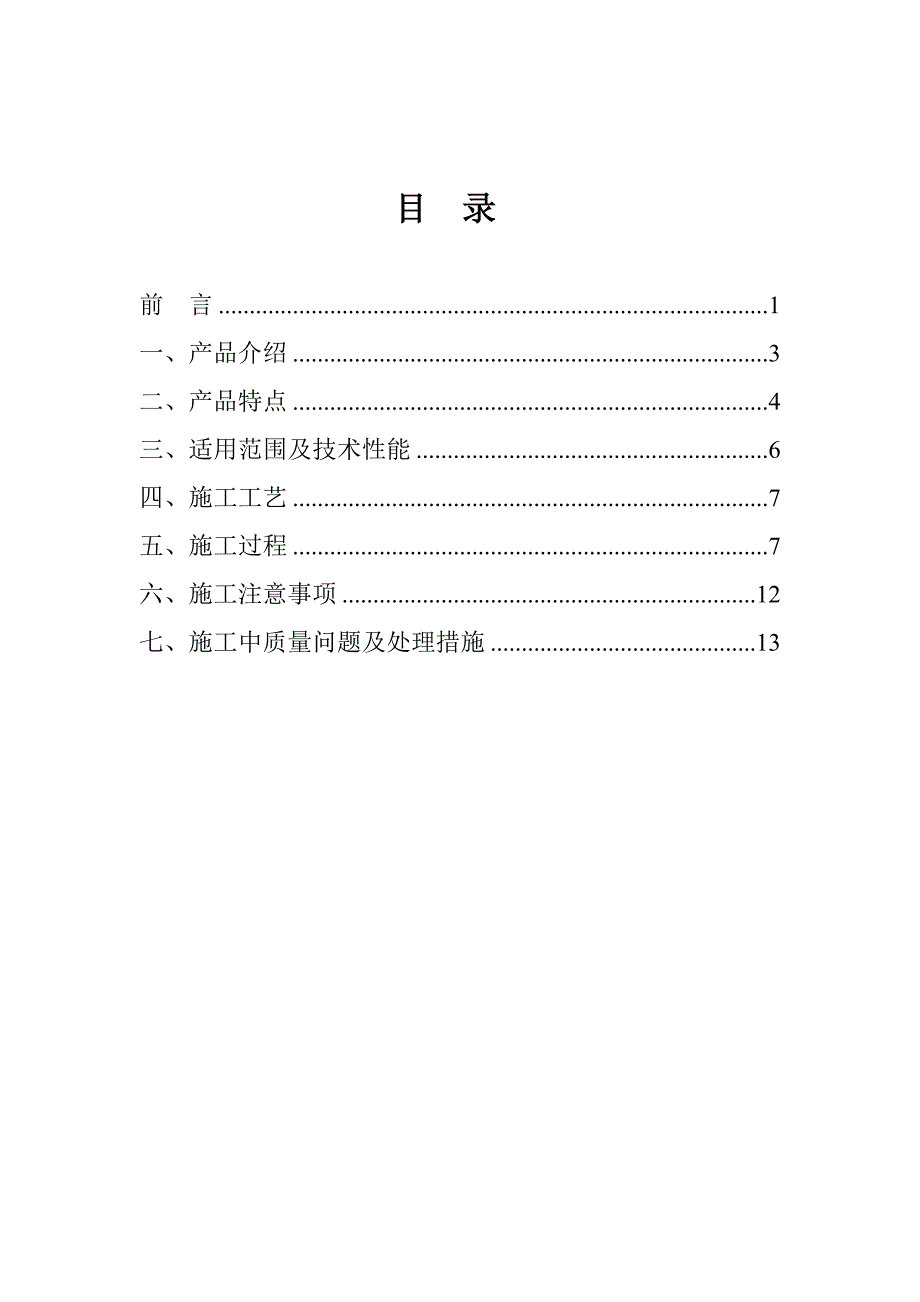 喷涂速凝防水涂料_第1页