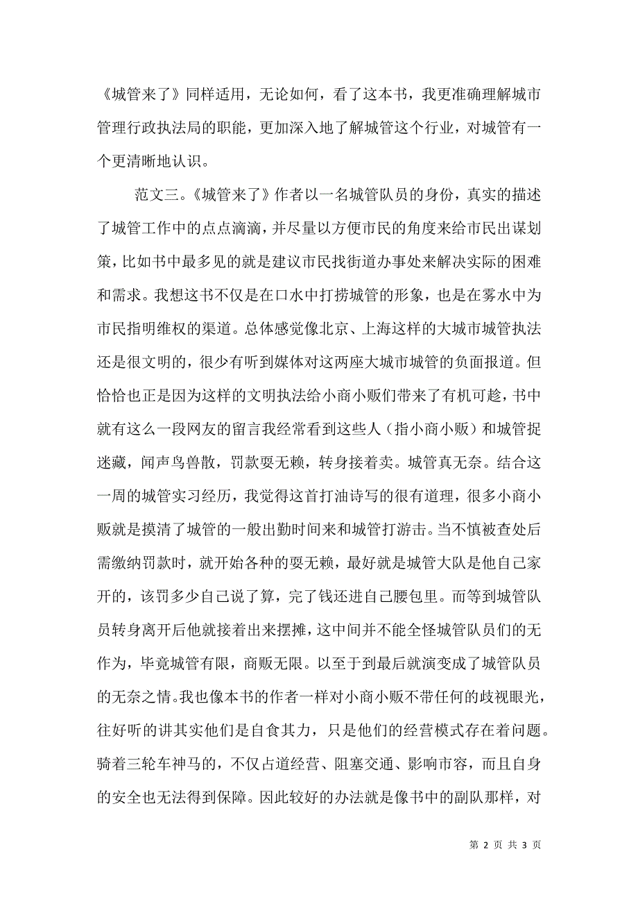 城管来了读后感（六）.doc_第2页