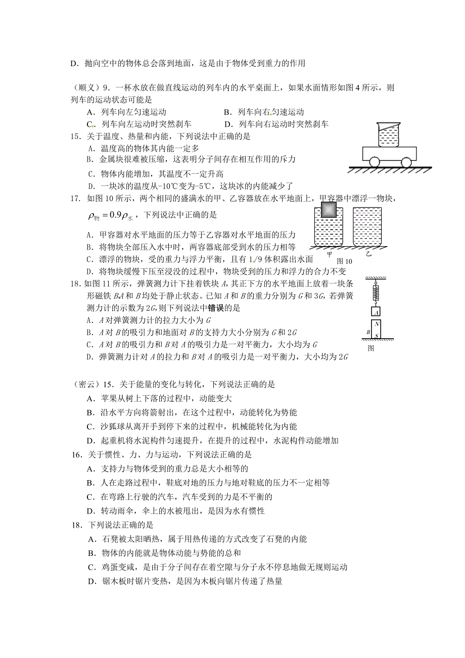 2014北京中考物理二模整理之多项选择题(力学)_第4页