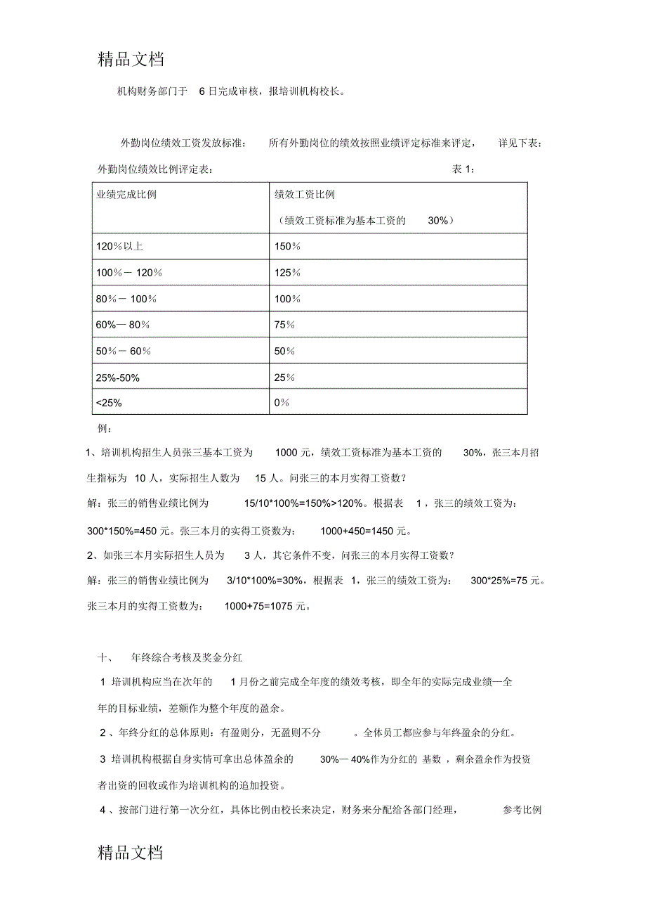 最新培训机构考核制度_第5页