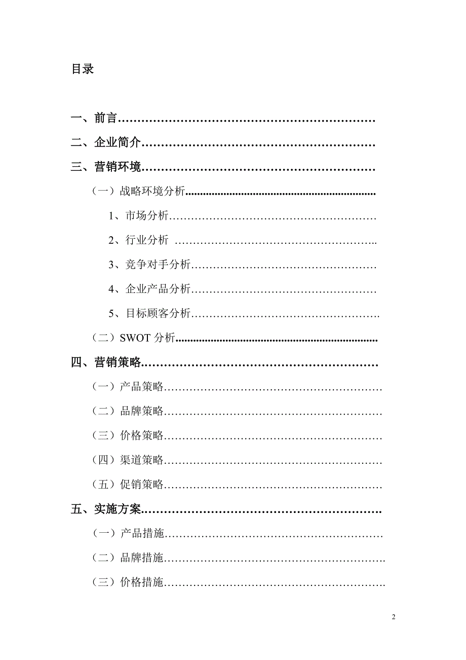 “天翼杯”营销策划实战大赛.doc_第2页