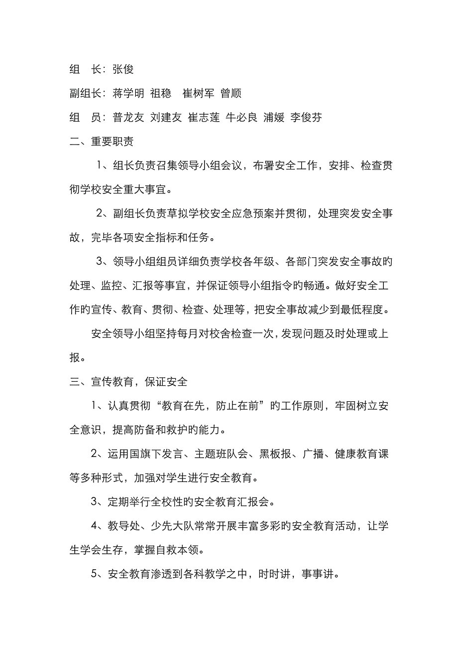 2023年东山小学安全应急预案_第2页