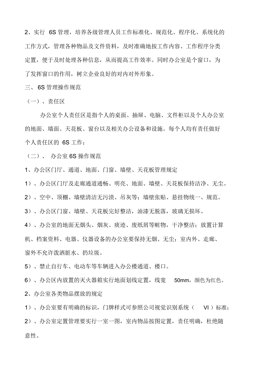 办公室6S管理内容_第2页