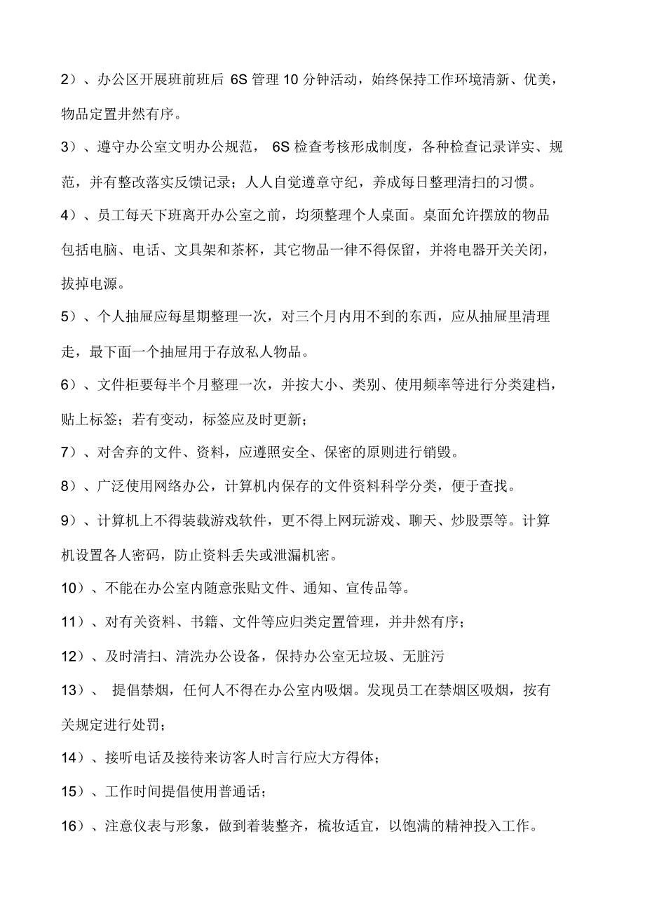 办公室6S管理内容_第5页