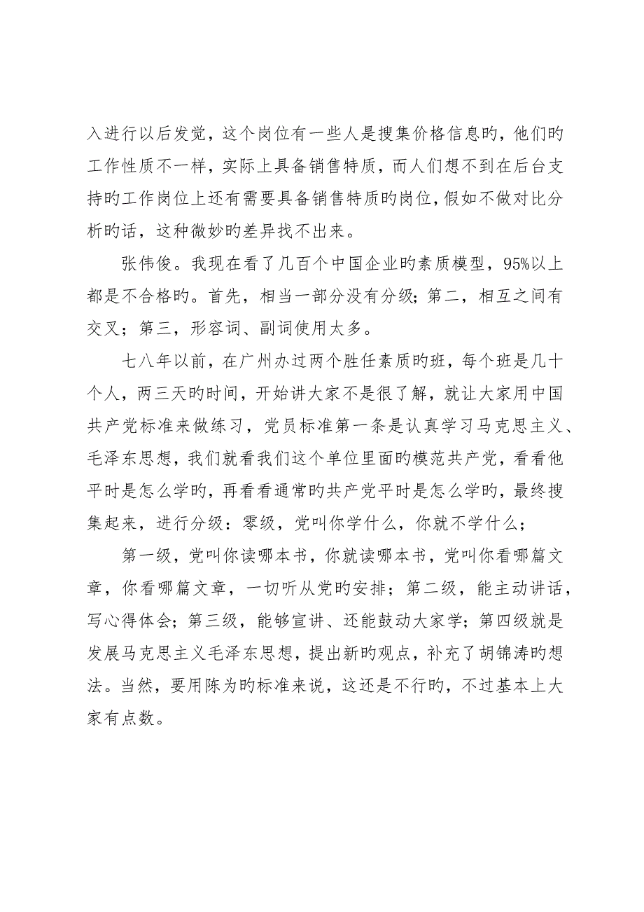 建立人才选拔与发展标准的难点和对策_第3页