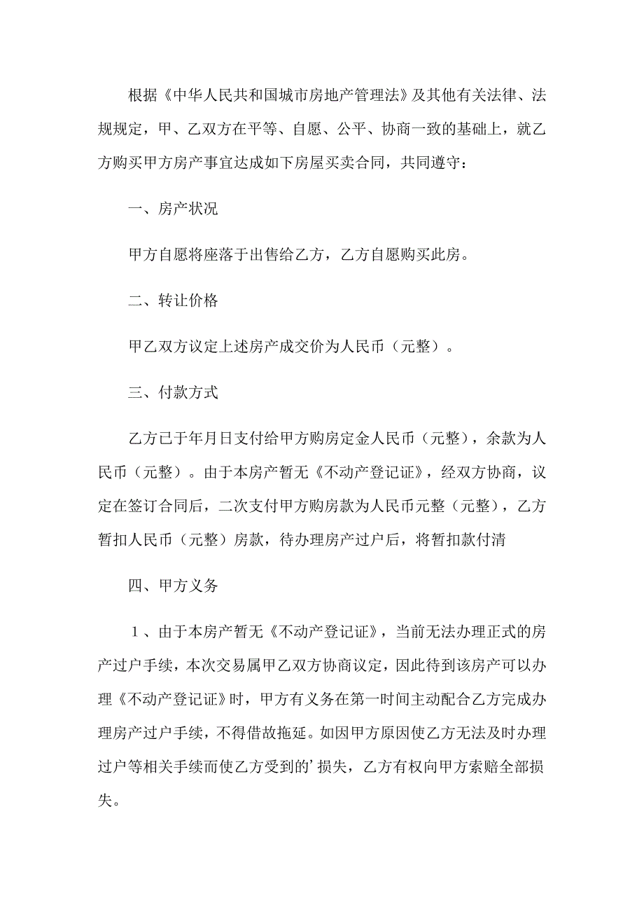 无房产证购房协议书_第3页