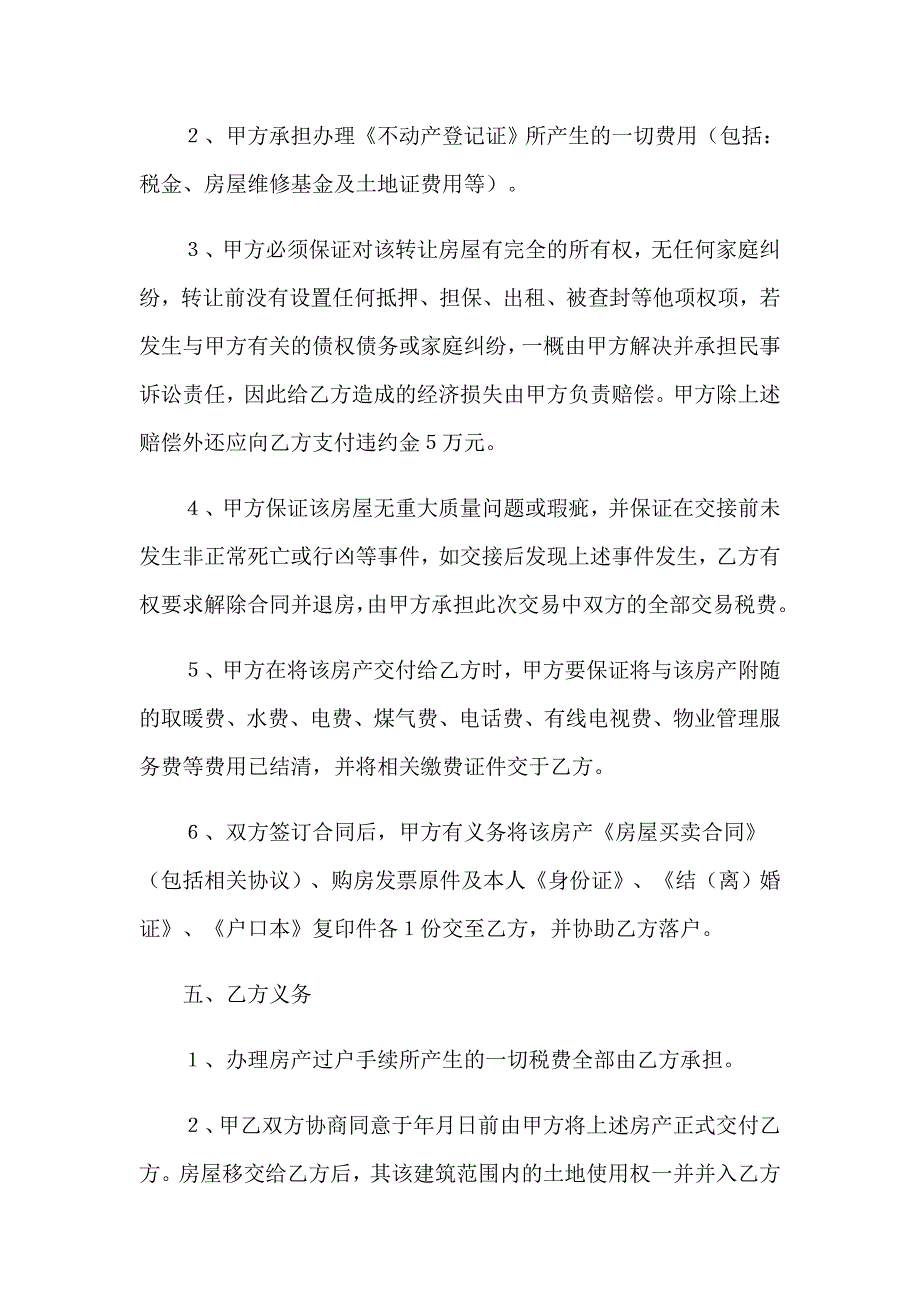 无房产证购房协议书_第4页