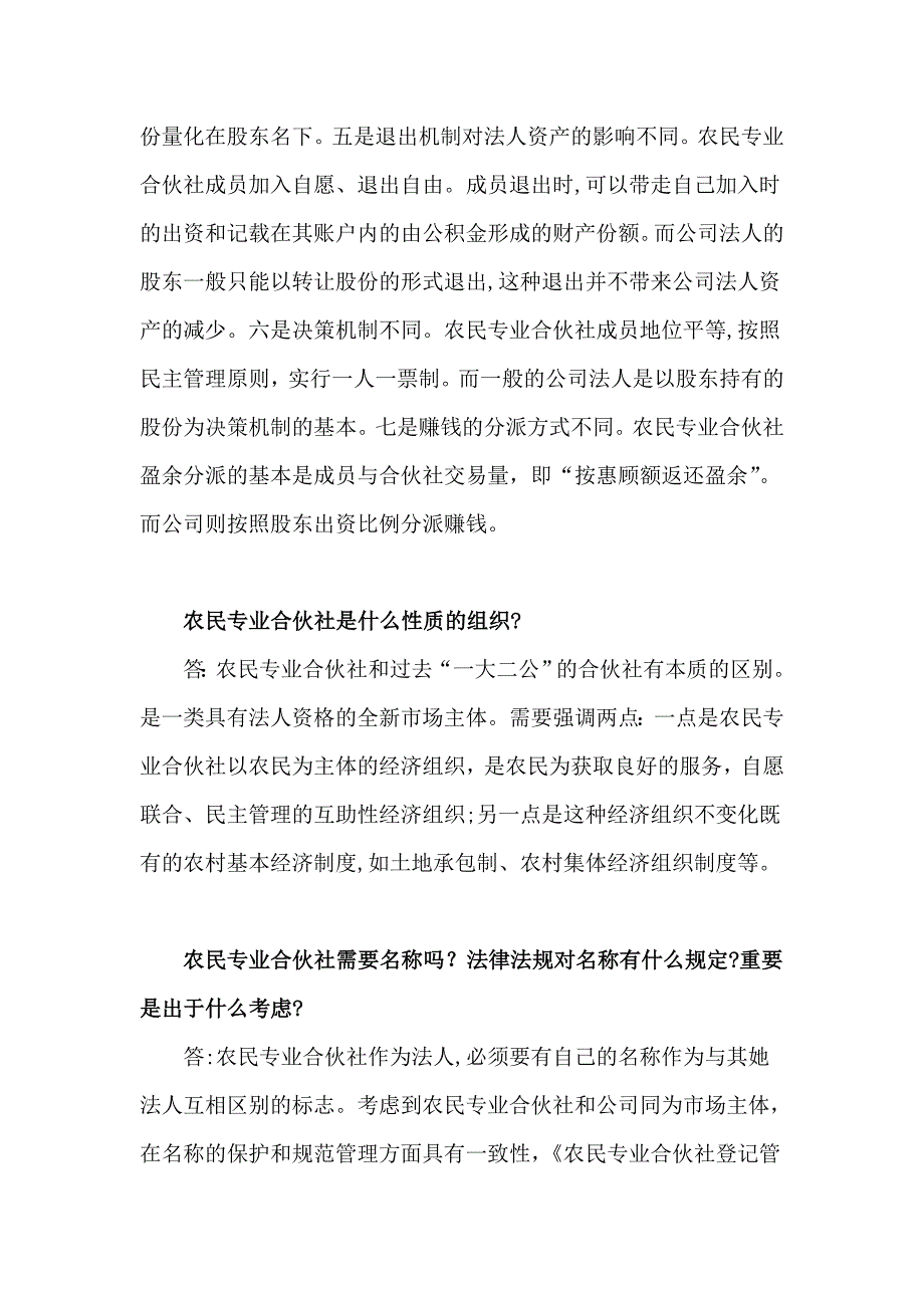 农民专业合作社常见问题解答_第4页