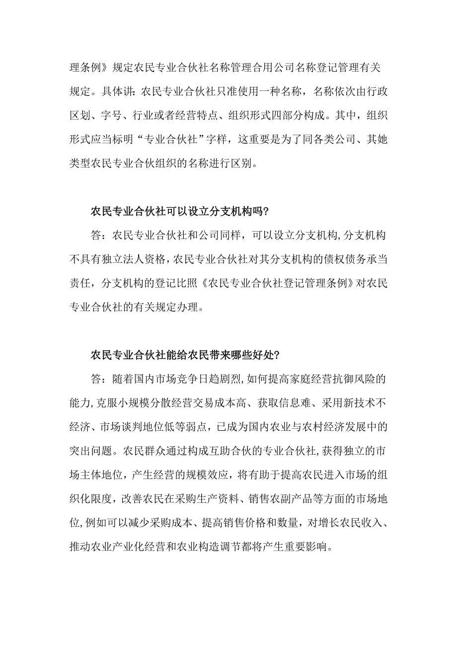 农民专业合作社常见问题解答_第5页