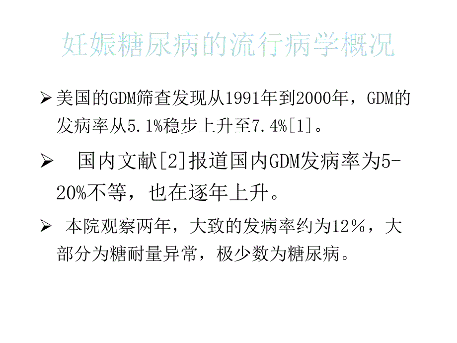 妊娠糖尿病的营养与膳食课件_第3页