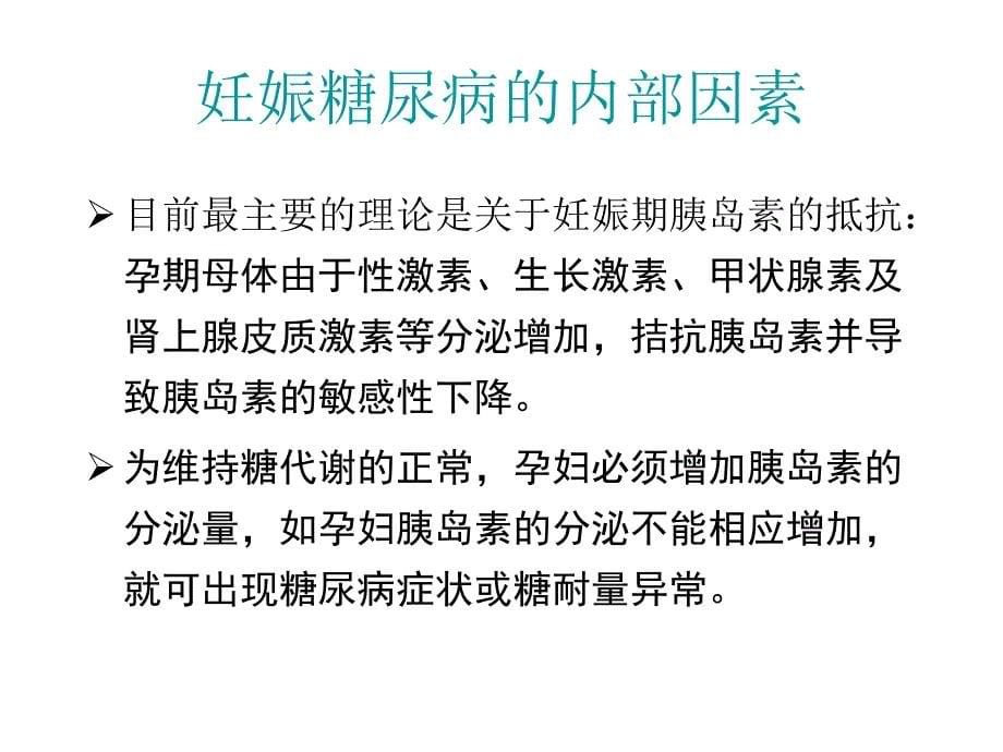 妊娠糖尿病的营养与膳食课件_第5页