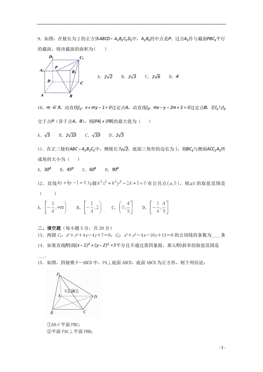 河北省辛集一中高一数学4月月考试题05070298_第2页