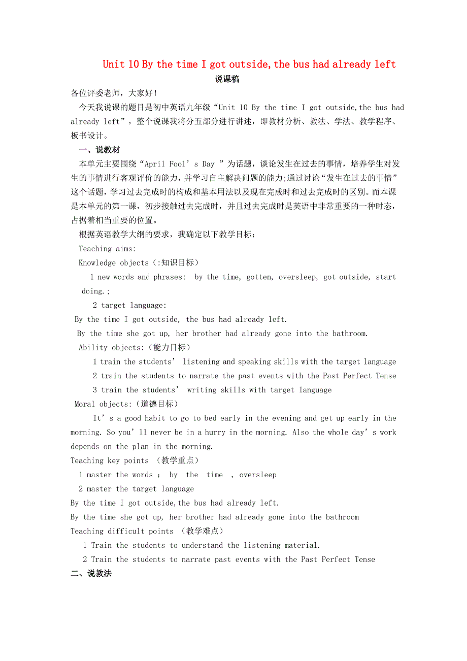 九年级英语 Unit 10 By the time I got outside,the bus had already left Section A（1a-2c）说课稿 人教新目标版_第1页