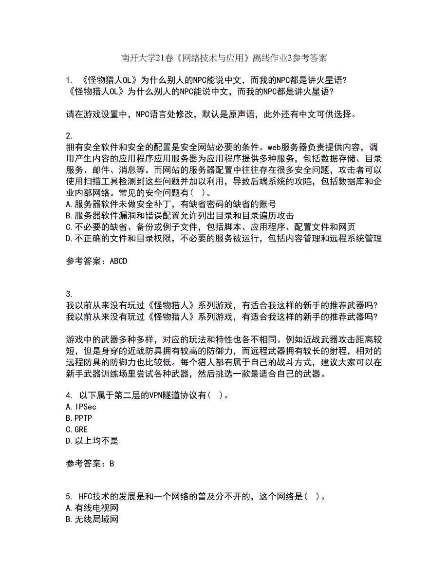 南开大学21春《网络技术与应用》离线作业2参考答案72_第1页