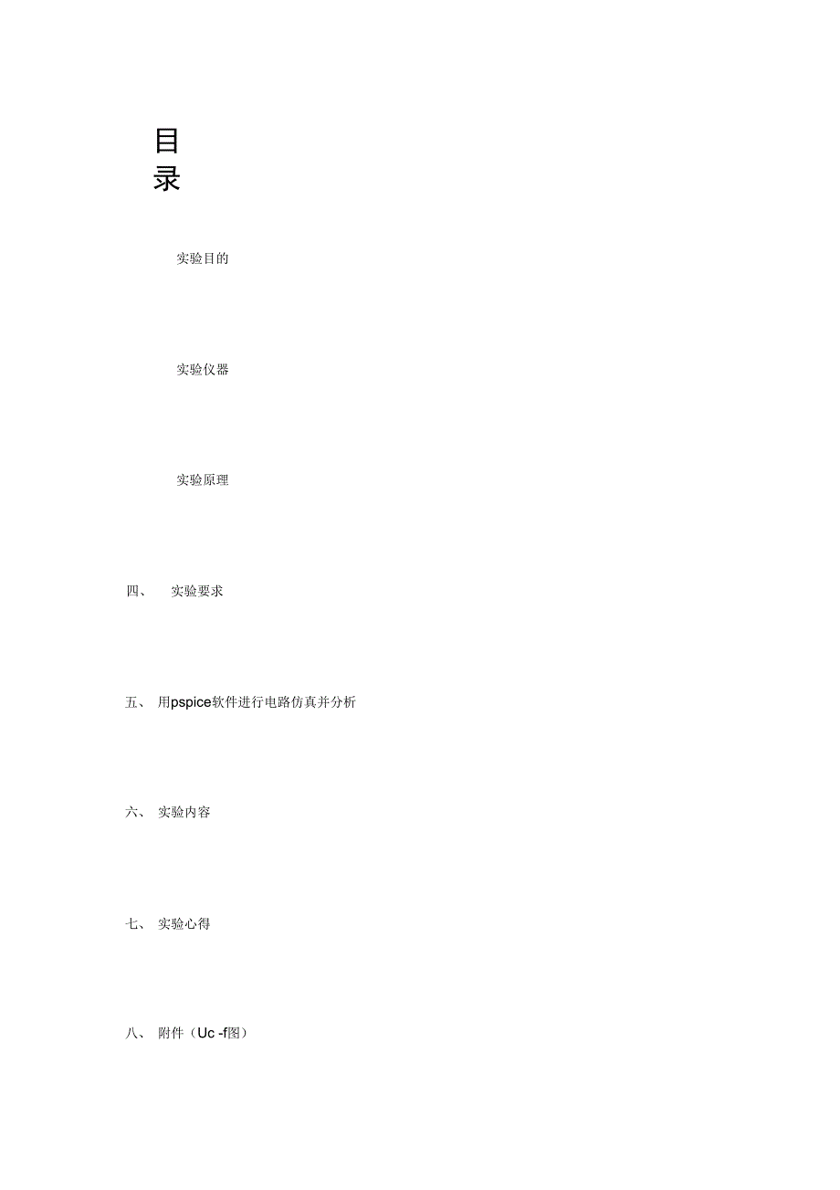 回转器电路设计_第2页