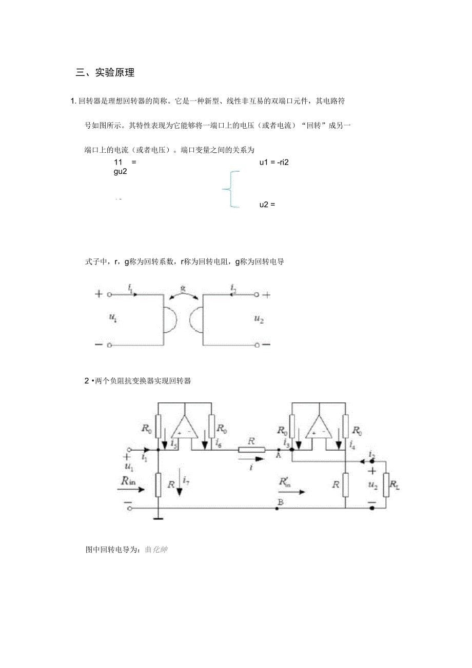 回转器电路设计_第5页