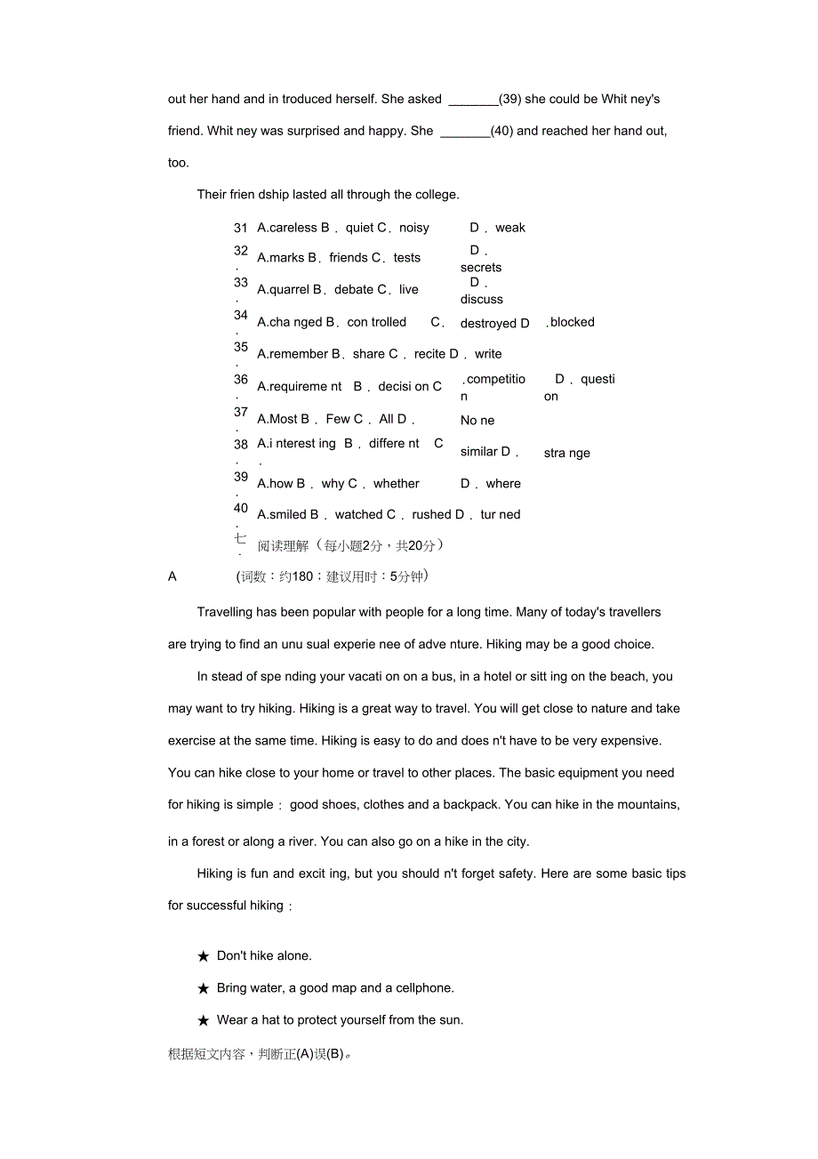 外研版八年级英语下册Module2Experiences模块达标测试卷有答案解析和听力材料_第4页