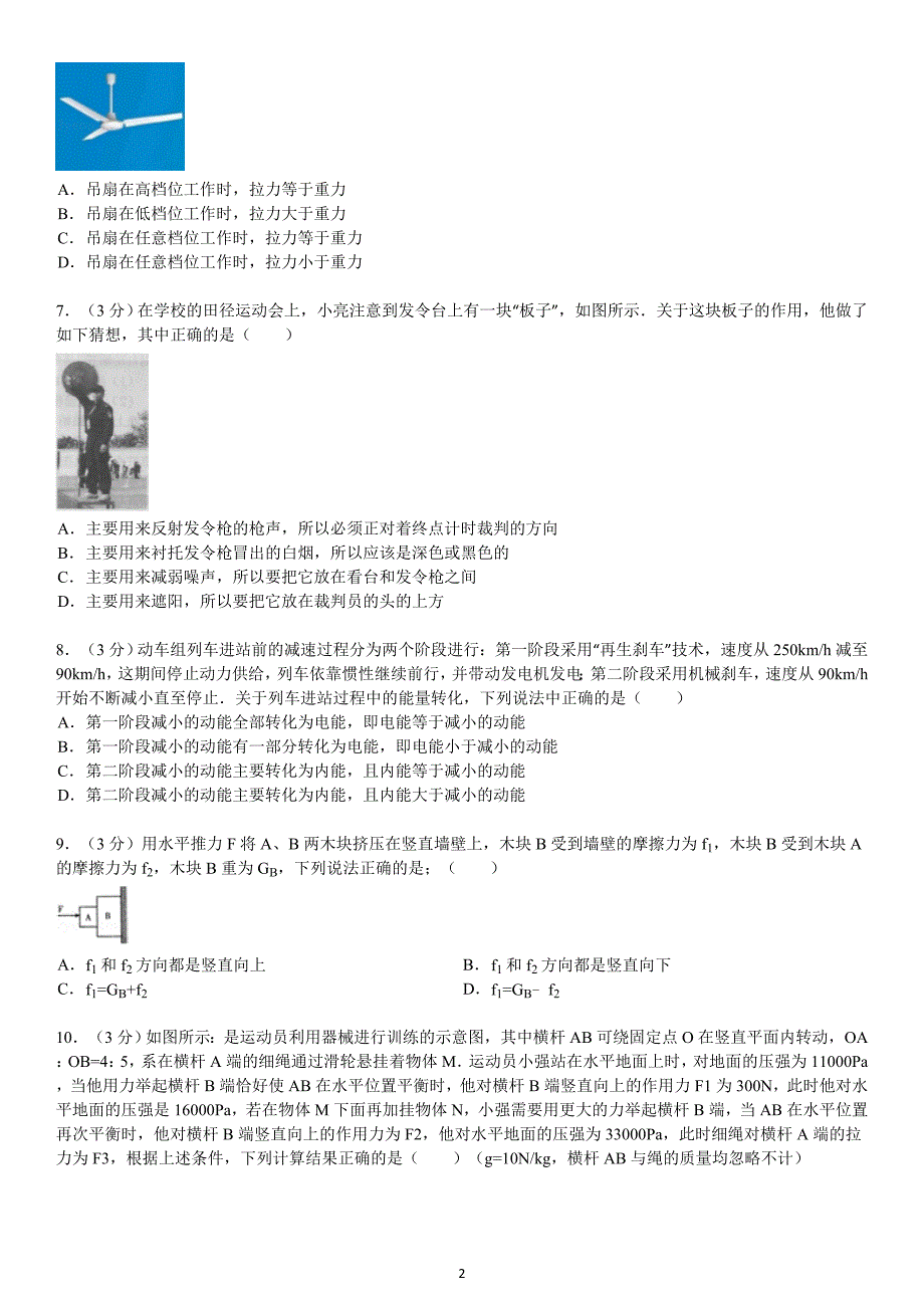 2012年安徽省合肥市庐阳区肥市一中自主招生物理试卷.doc_第2页