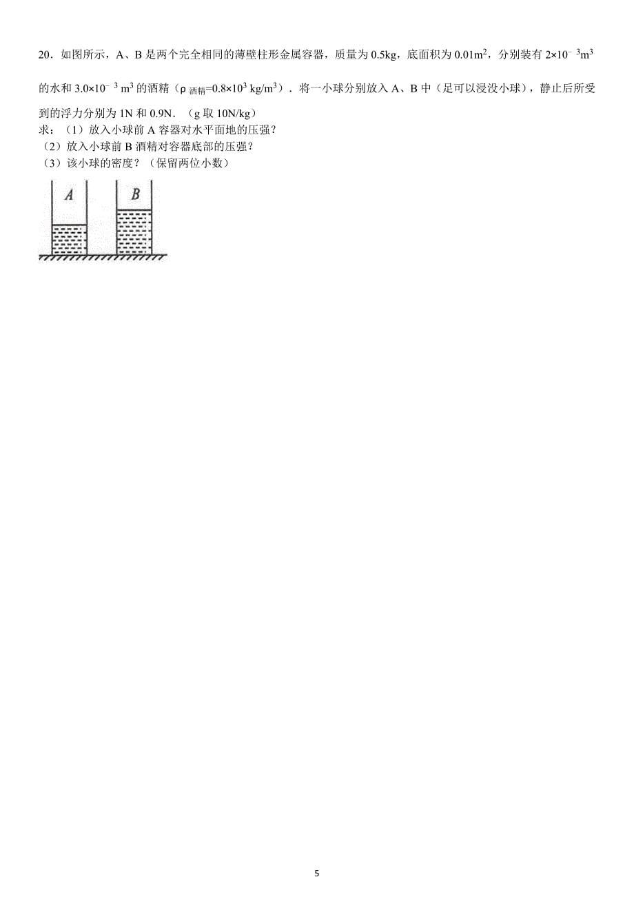 2012年安徽省合肥市庐阳区肥市一中自主招生物理试卷.doc_第5页