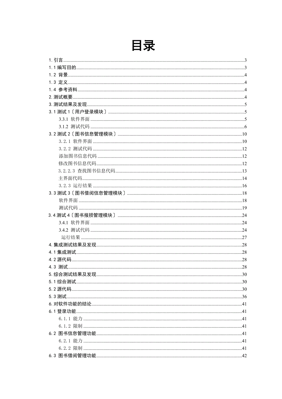 图书资料管理系统测试分析说明书_第3页