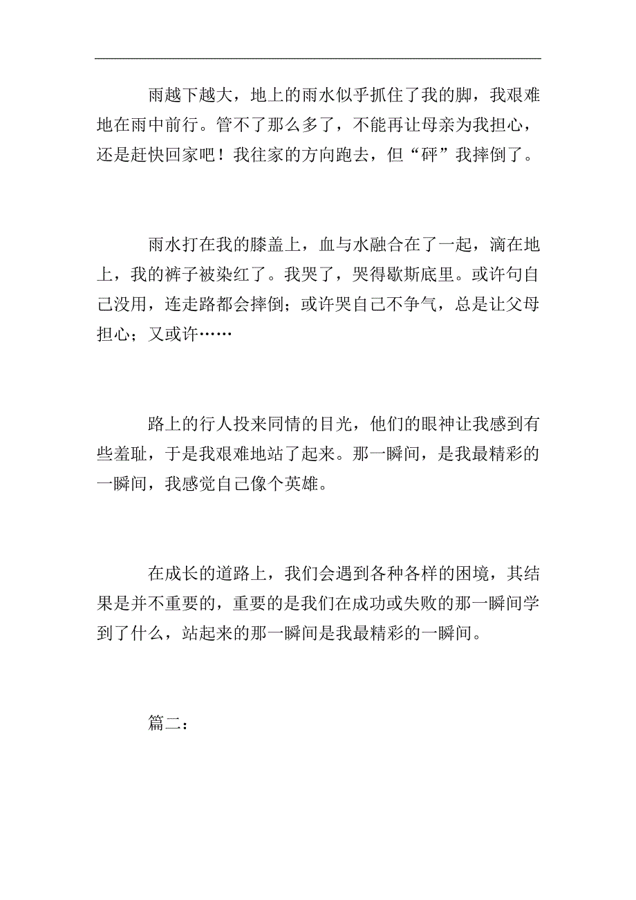 精彩的瞬间初中周记500字.doc_第2页