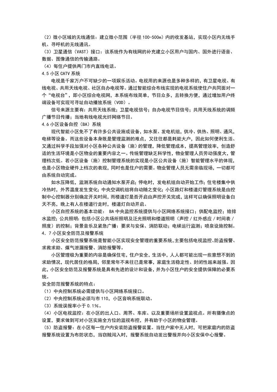 智能小区的各个系统详细说明资料_第5页