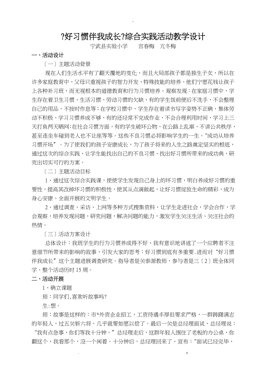 好习惯伴我成长综合实践活动_第1页