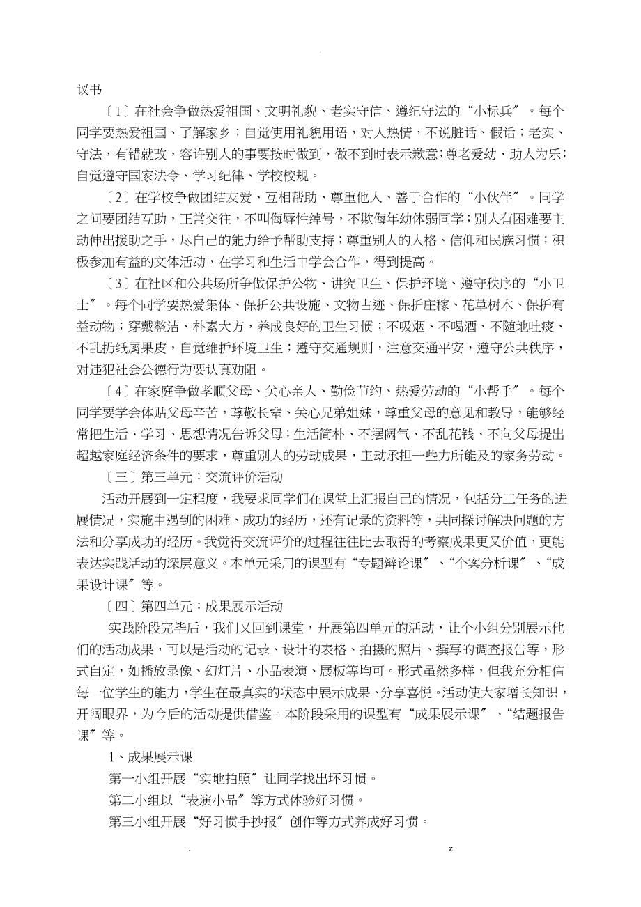 好习惯伴我成长综合实践活动_第5页