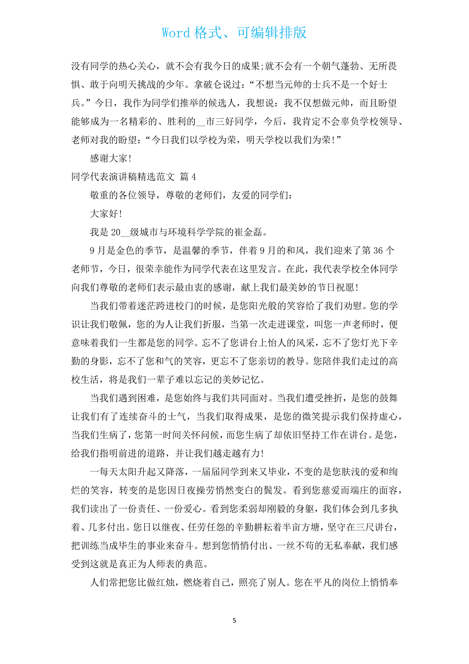 学生代表演讲稿汇编范文（通用15篇）.docx_第5页