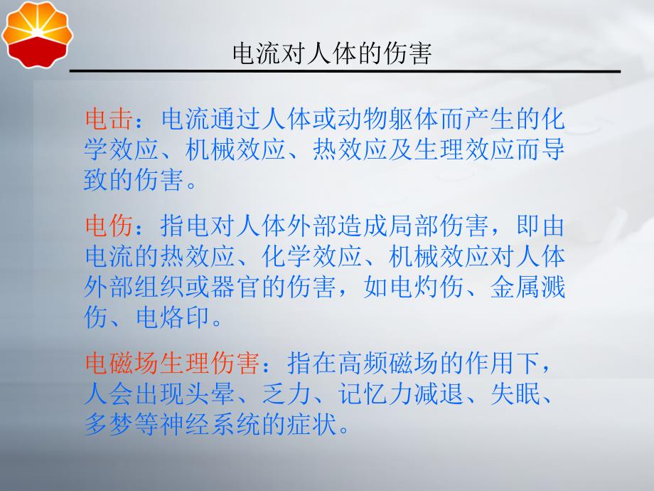 安全经验分享办公室安全经验分享.ppt_第3页