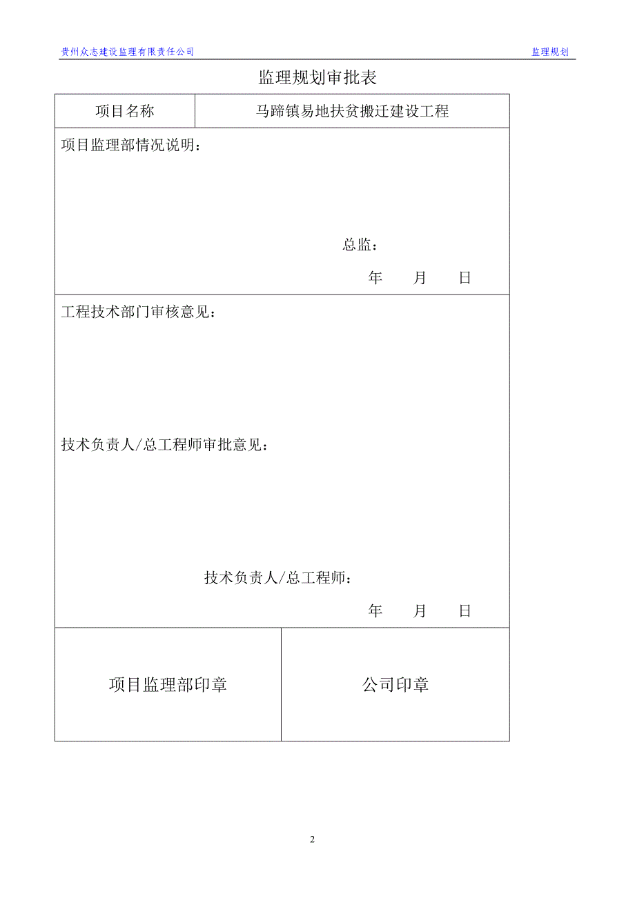 精品资料（2021-2022年收藏）监理规划56_第2页