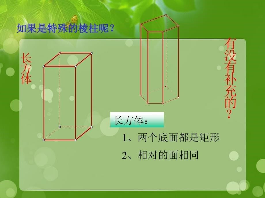 八年级数学认识直棱柱课件浙教版课件_第5页