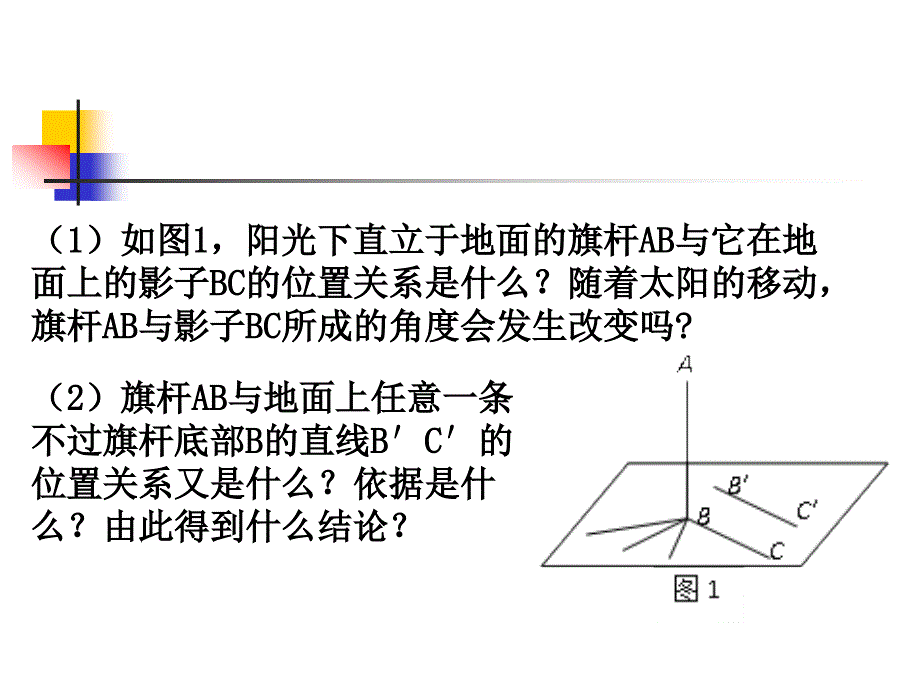 14.3空间直线与平面的位置关系 (2)_第3页