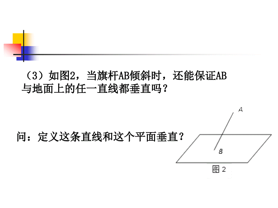 14.3空间直线与平面的位置关系 (2)_第4页