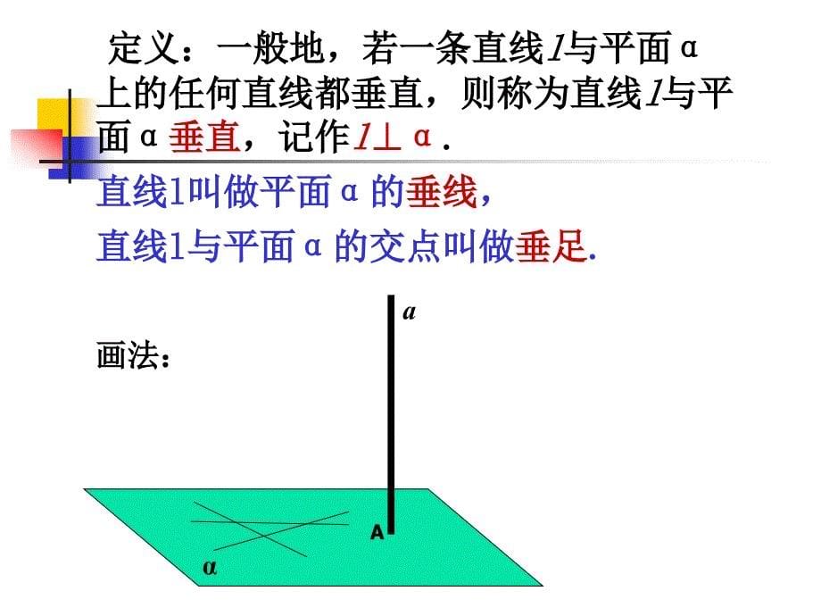 14.3空间直线与平面的位置关系 (2)_第5页