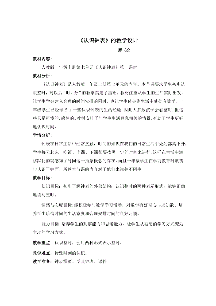 教学设计师玉恋.doc_第1页