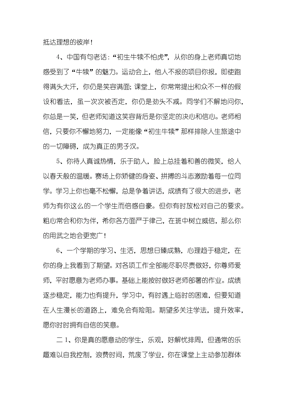 高中老师对学生的评语_第2页