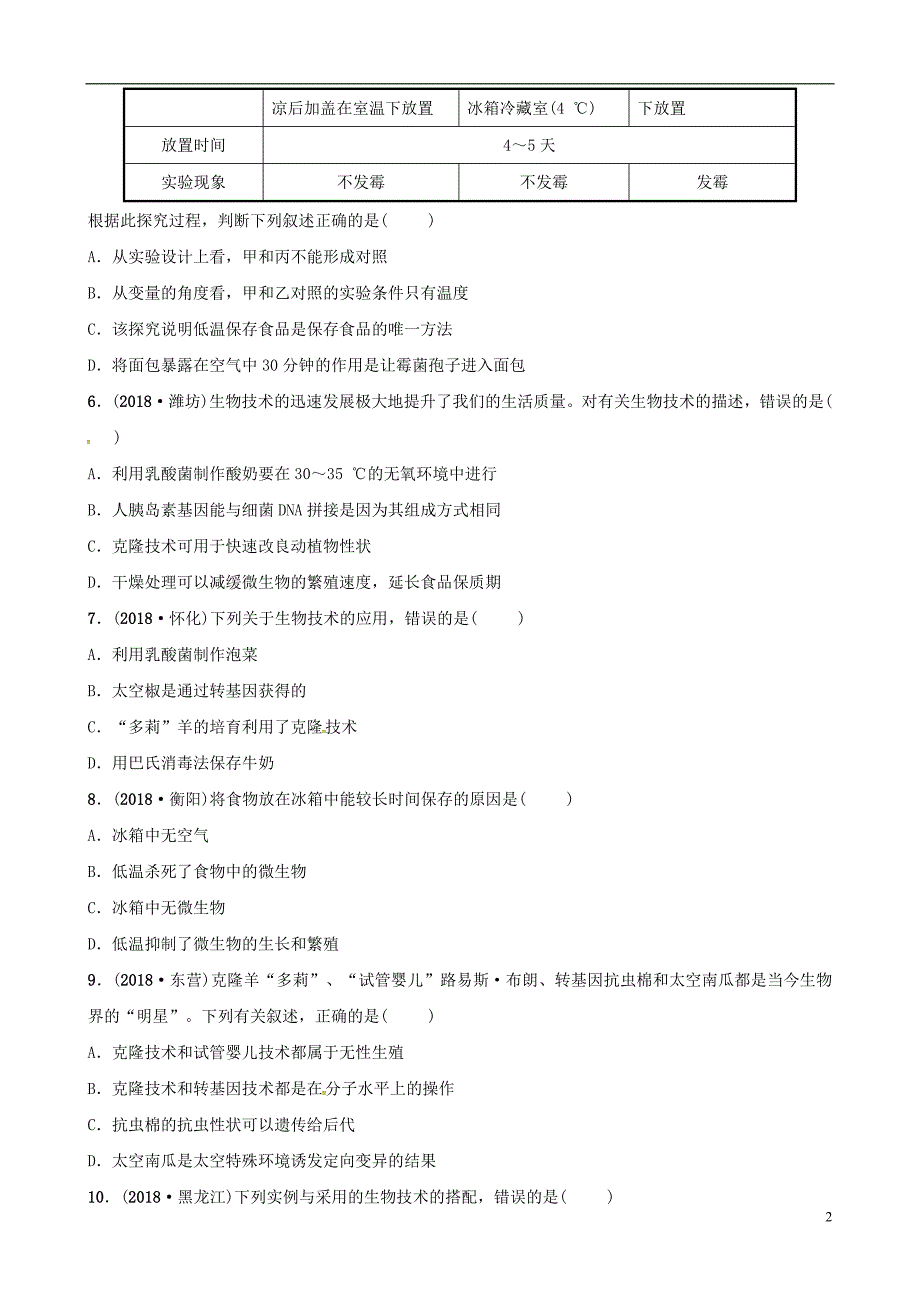 （济宁专版）2019年中考生物 专题十一专题演练_第2页