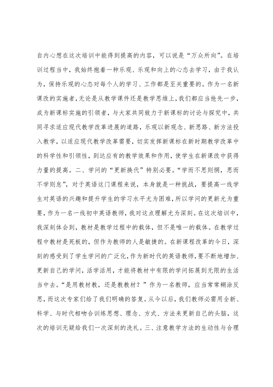 小学数学国培总结体会.docx_第4页