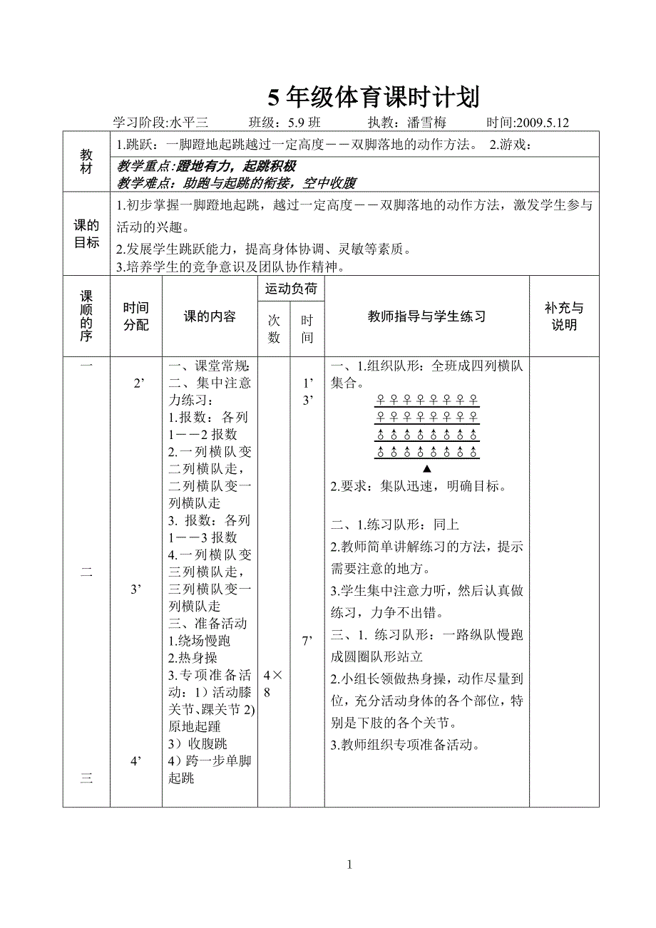 急行跳远--助跑起跳.doc_第1页