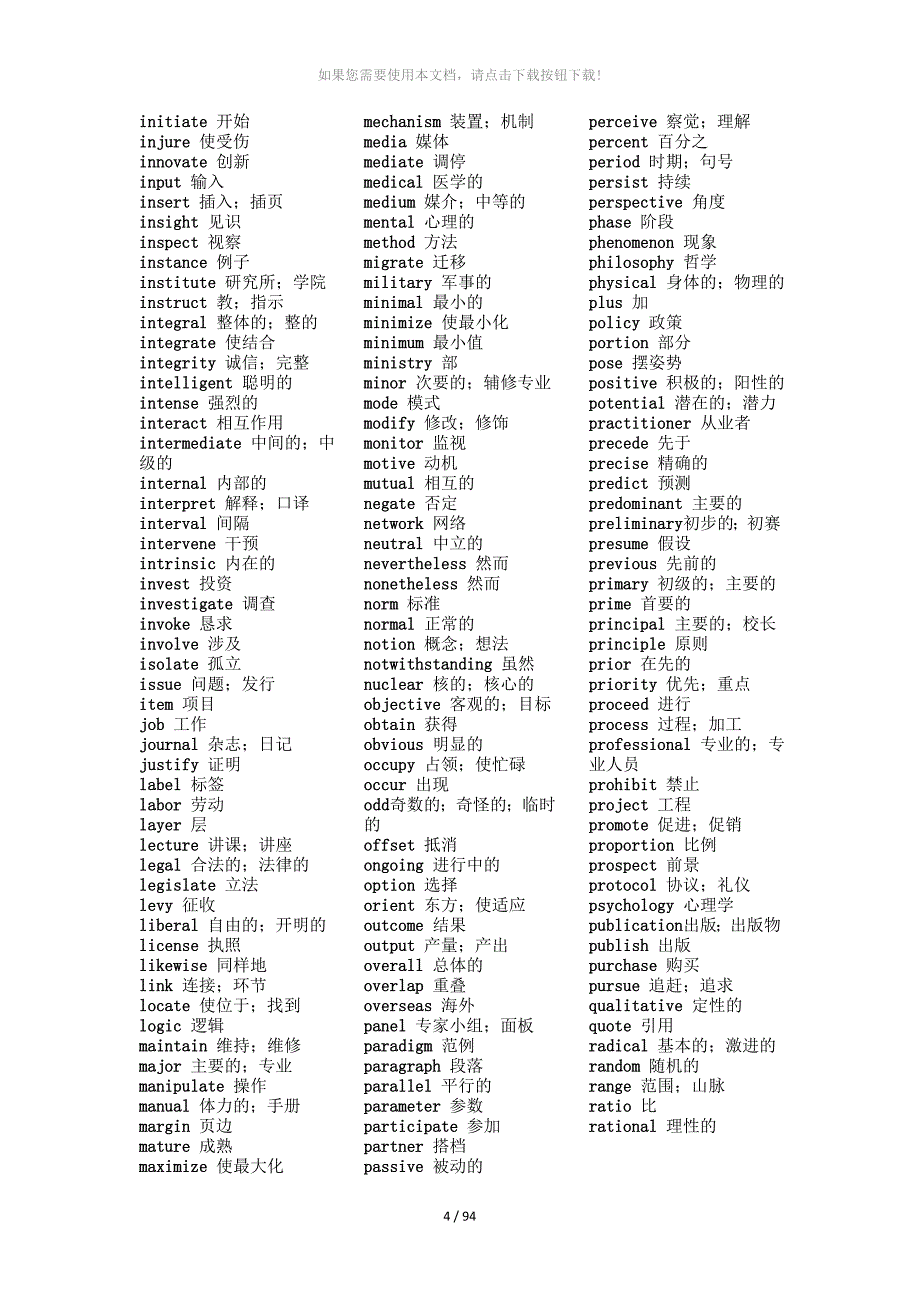 学术英语词汇-AWL_第3页